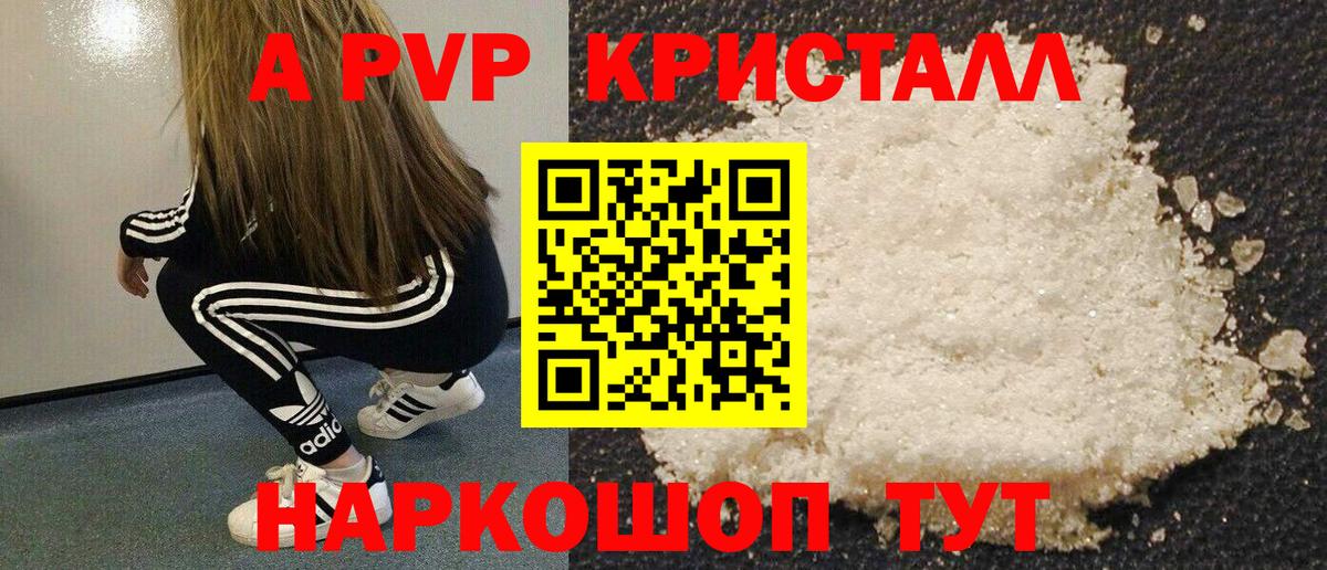 Альфа ПВП кристаллы  APVP VHQ  Вход с VPN  APVP  Ликино-Дулёво  А ПВП мука 