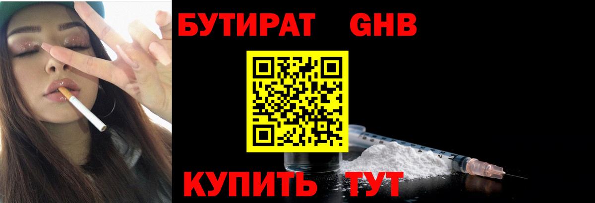 Бутират GHB Ликино-Дулёво