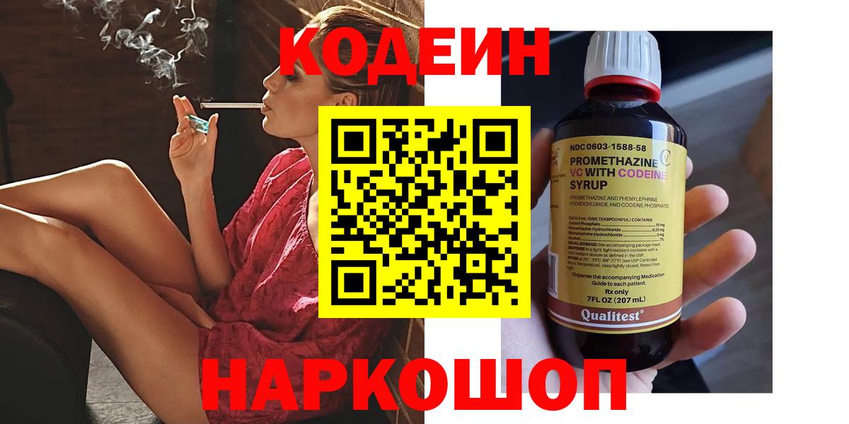 Кодеиновый сироп Lean напиток Lean (лин)  Вход с VPN  Ликино-Дулёво 