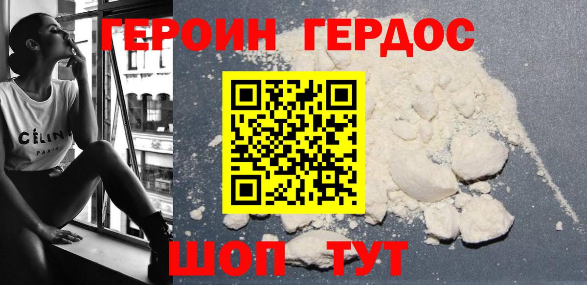 ГЕРОИН хмурый Ликино-Дулёво