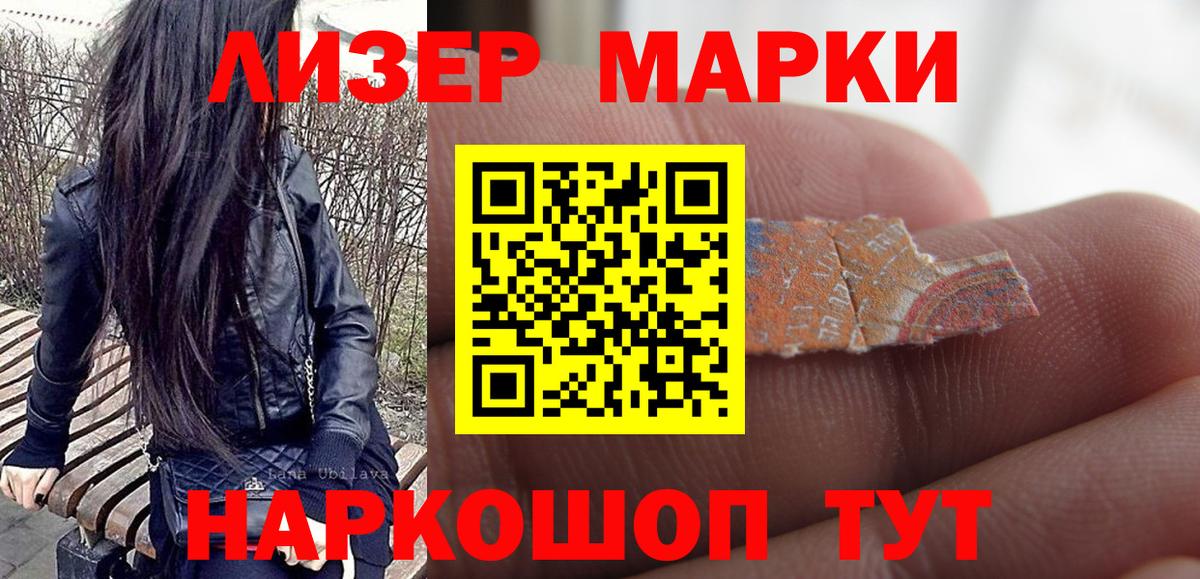 Марки 25I-NBOMe 1500мкг Ликино-Дулёво